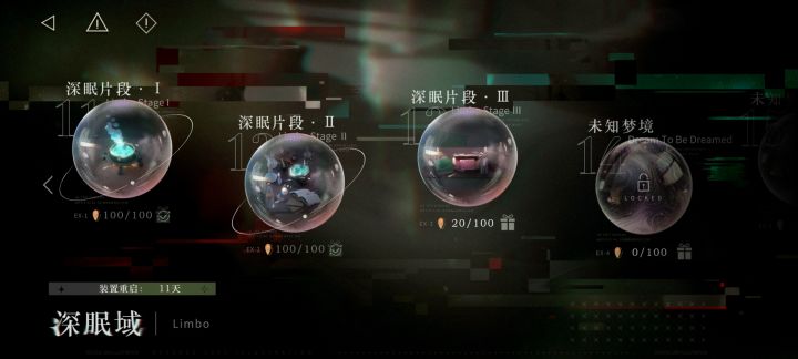 终于通关浅梦10了(ง ˙o˙)ว截图