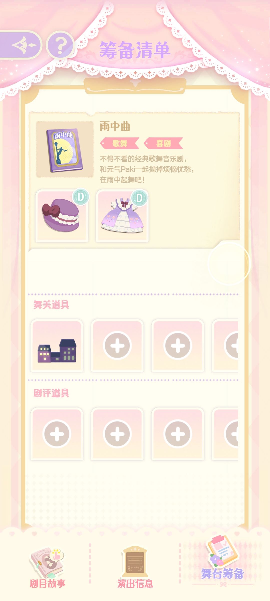 关于剧服 1