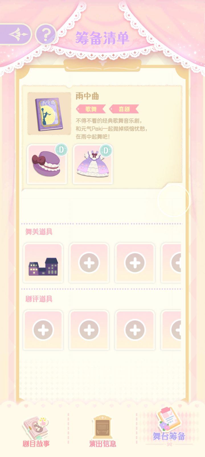 关于剧服截图