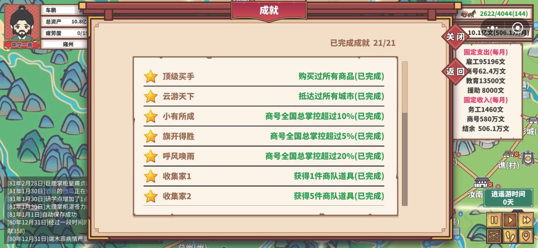 通关及以下攻略截图
