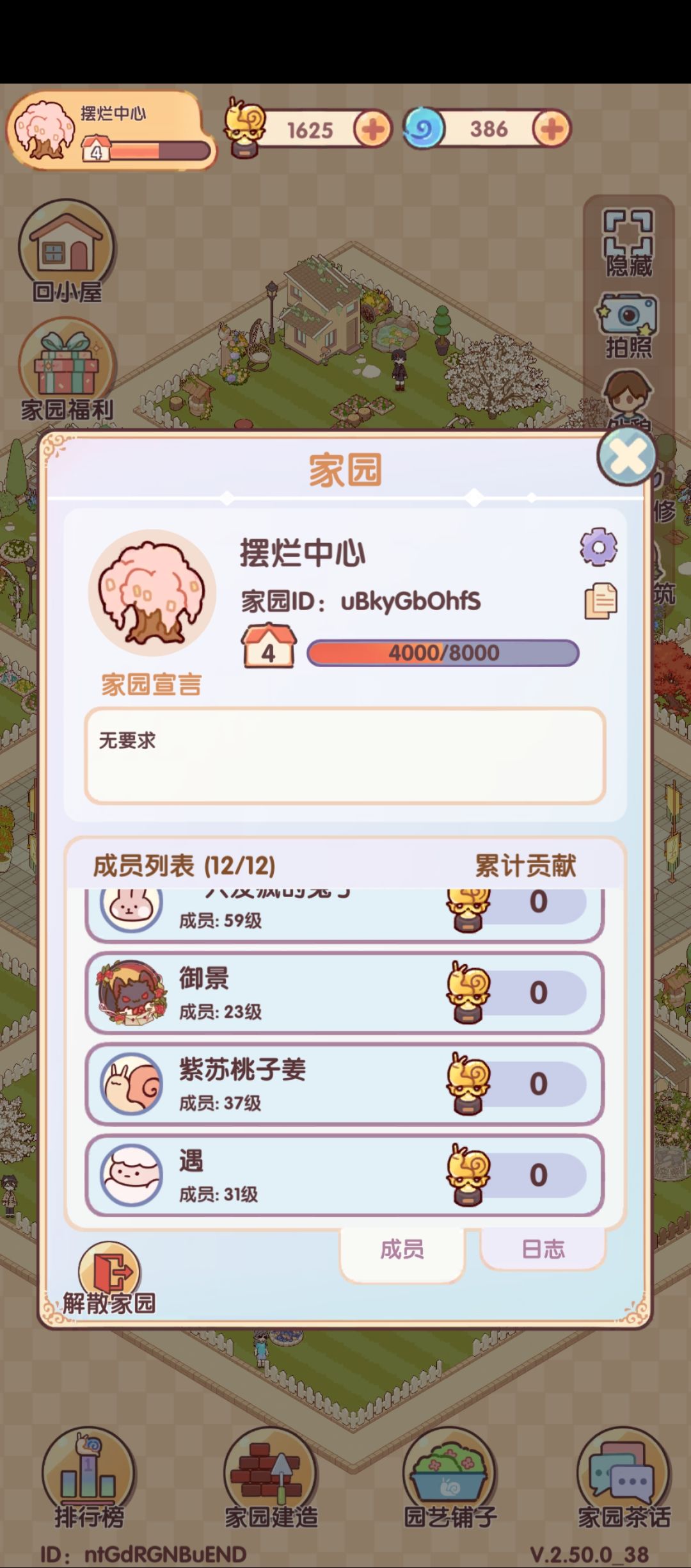 求助!有没有人愿意加入这个家园 2