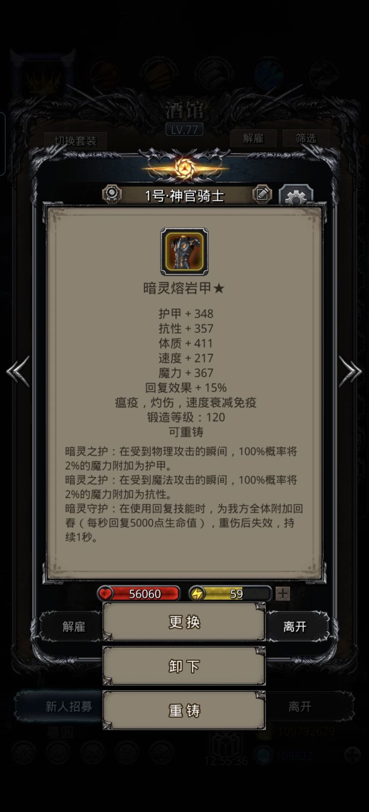 大佬们,这个回春效果是100%还是概率释放。截图