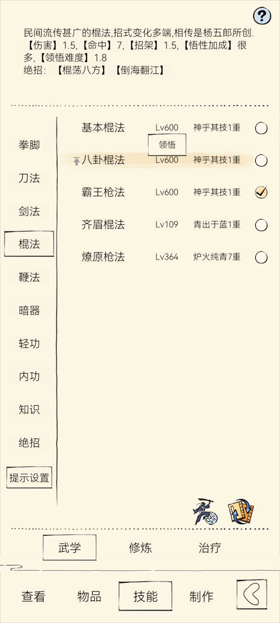 霸王枪的臂力加成很有可能没有生效 2