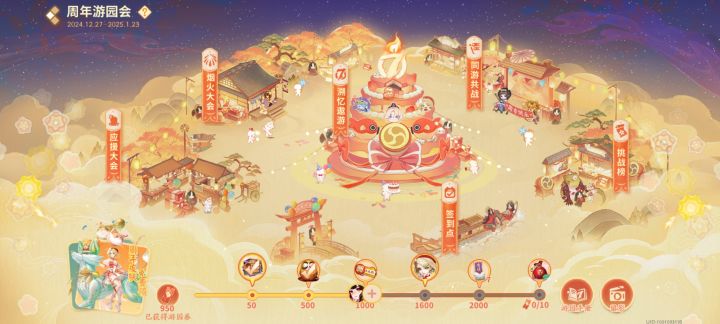 游园会活动组队截图
