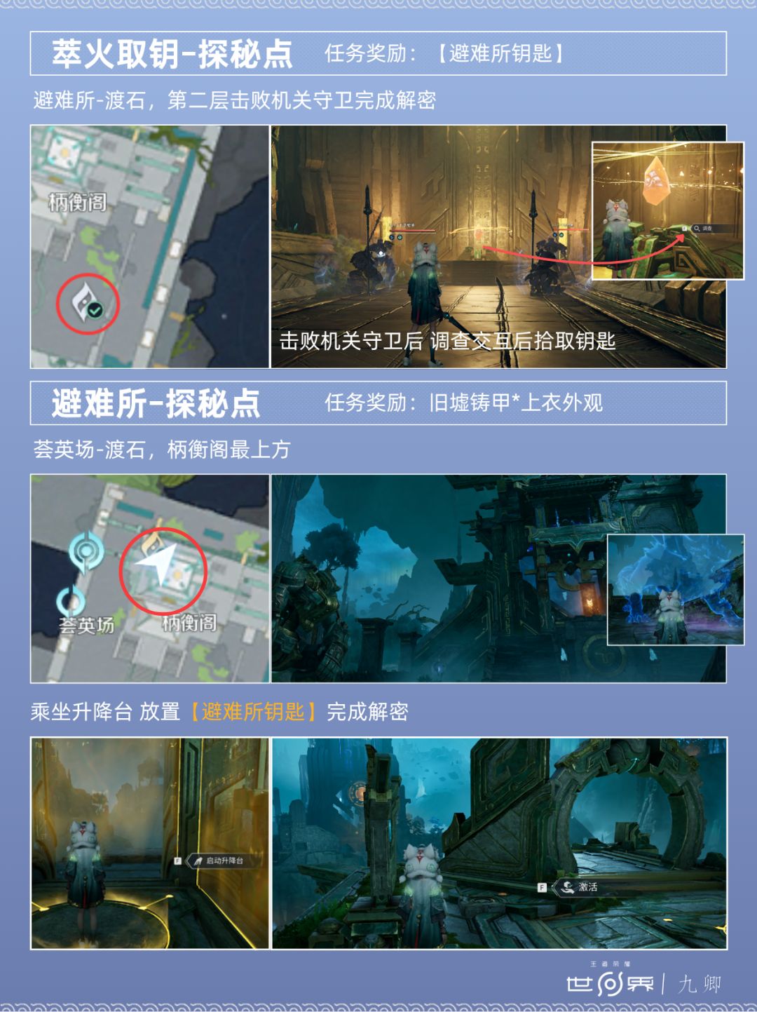 天柱墟·避难所 3