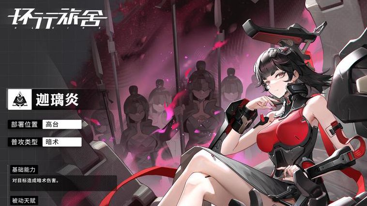 【舍友档案】能力篇|迦璃炎截图