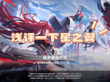 浅评一下星之翼，到底值不值得玩？
