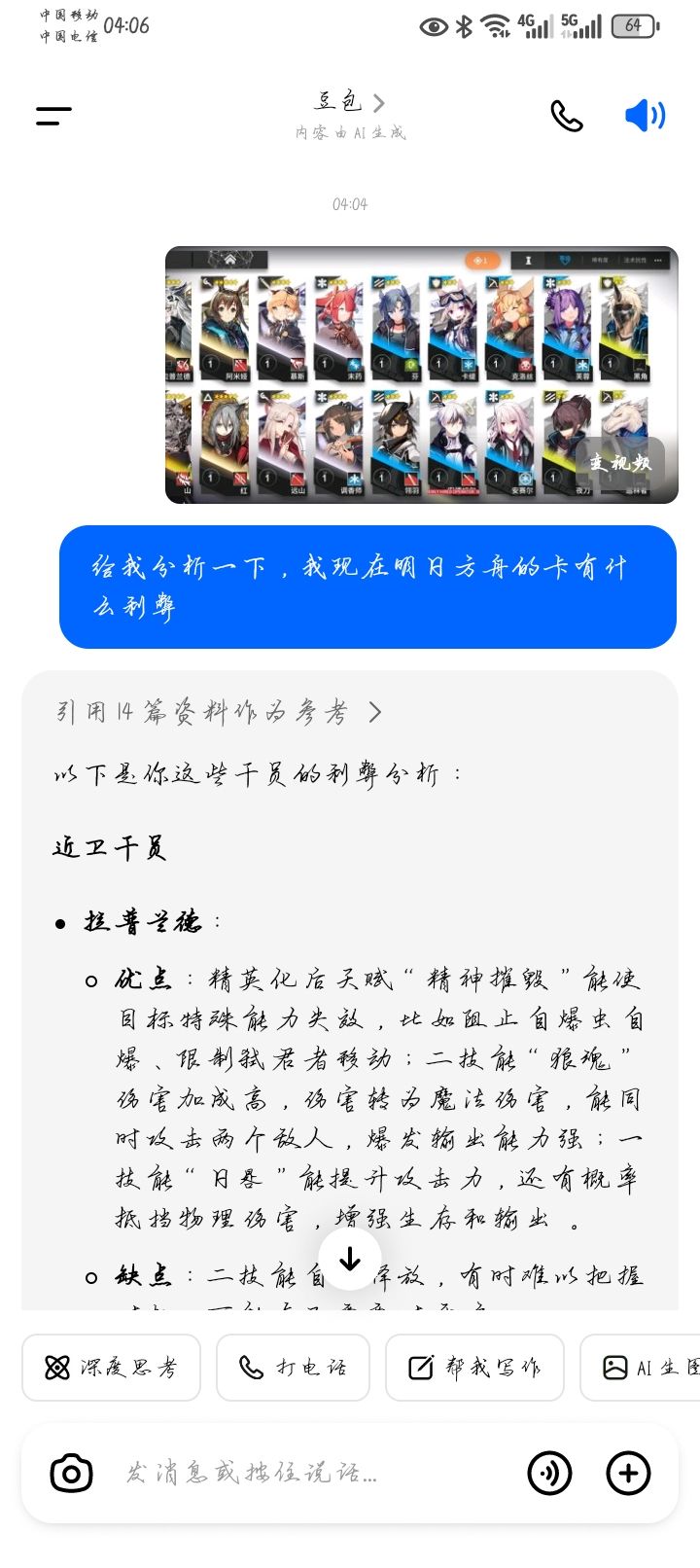 豆包权威这一块/.截图