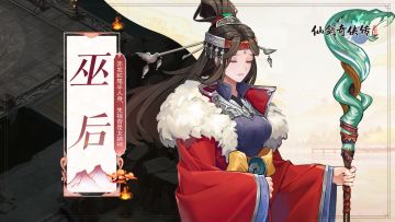 【人物介绍】巫后——赤发蛇尾半人身 先祖曾是女娲神