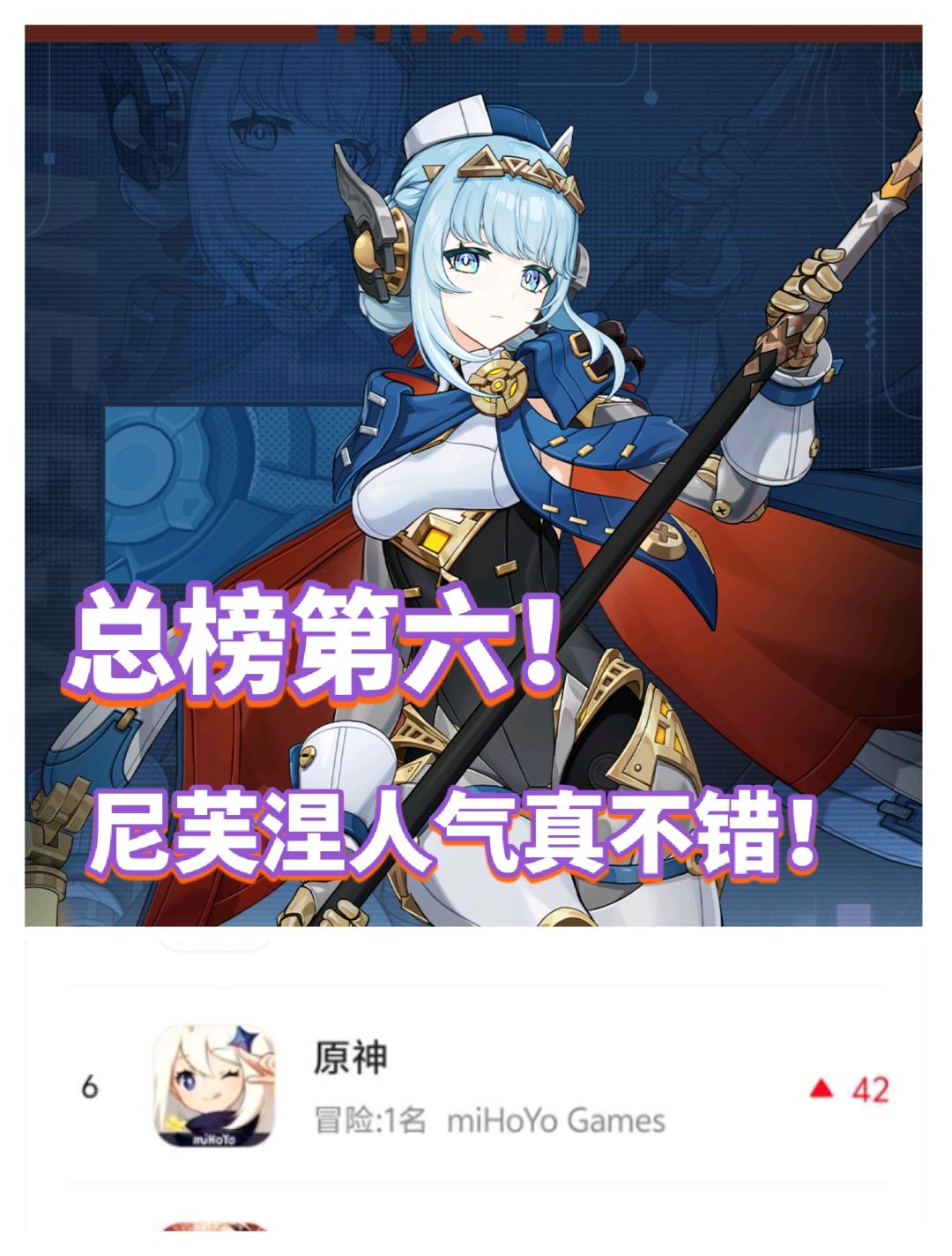 原神新版本首日流水第六！伊涅芙人气真不错截图