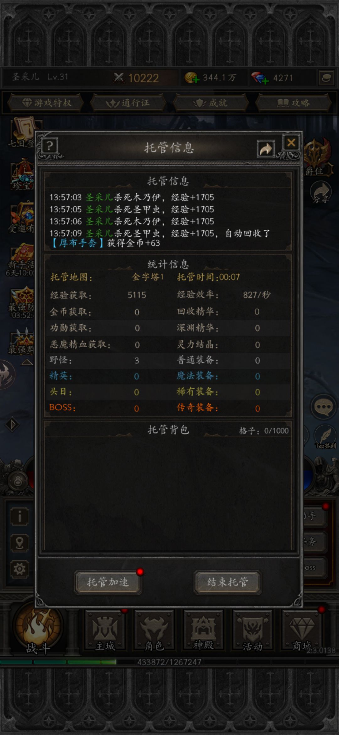 暗黑刷宝挑战 1