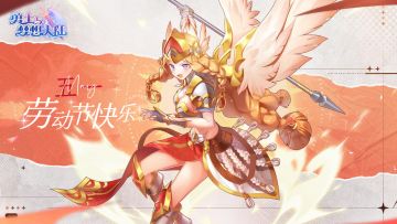 ☆五一佳节，期待着勇者们的到来！☆