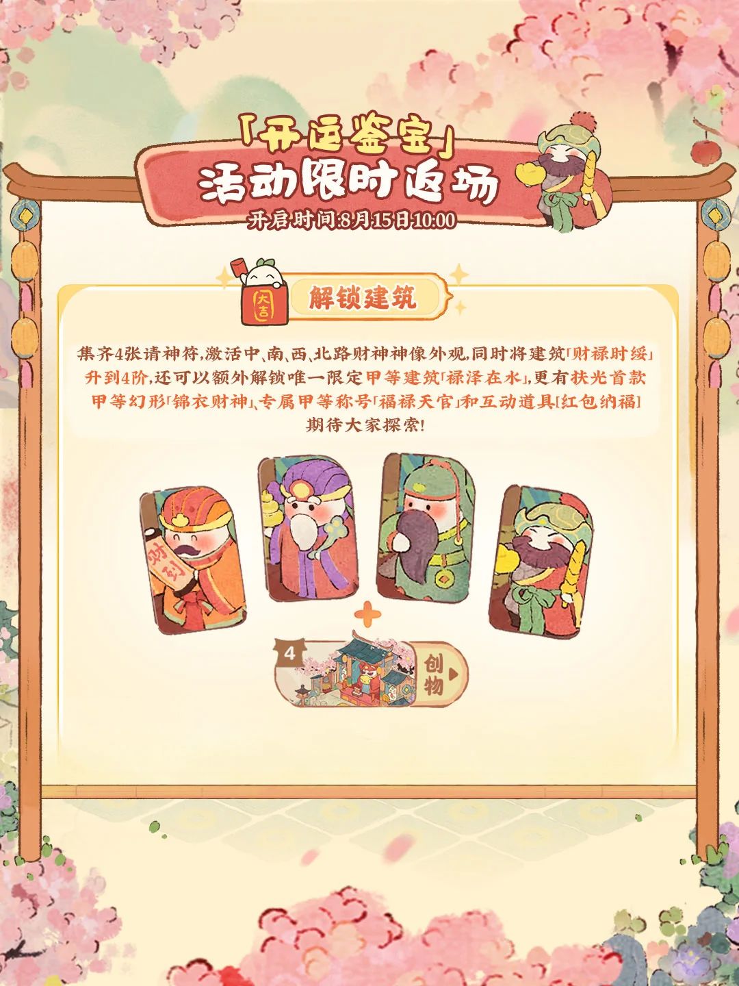 【开运鉴宝】限时返场 5