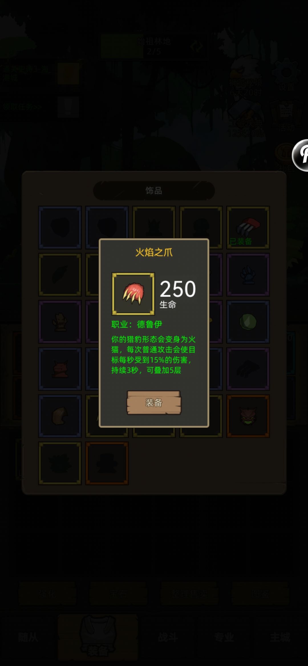 勇士记得换装再打怪! 3
