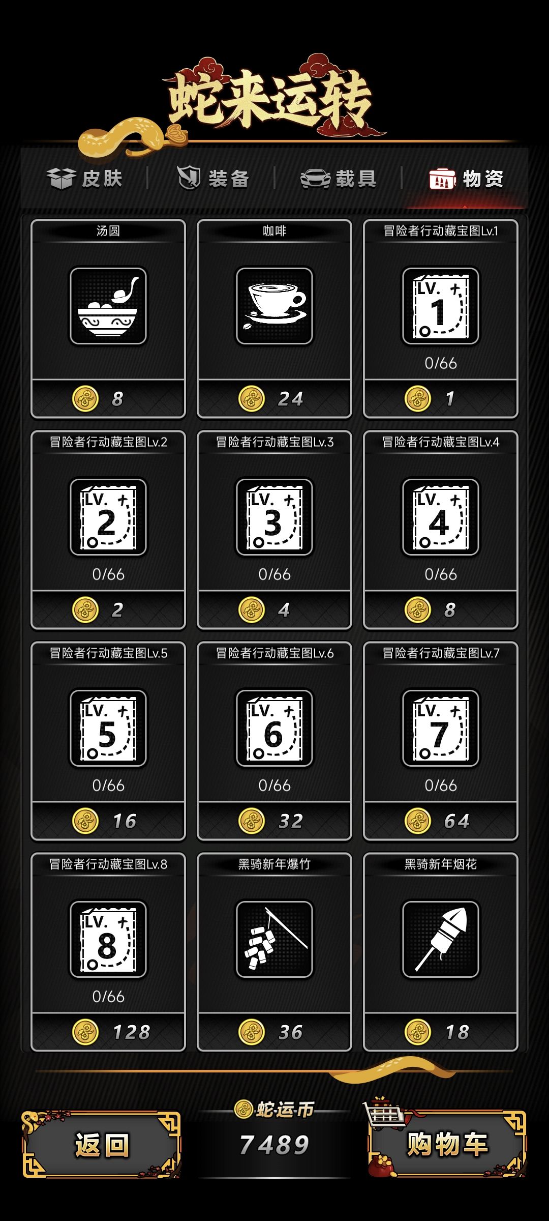 求助大佬蛇年活动该换啥 3