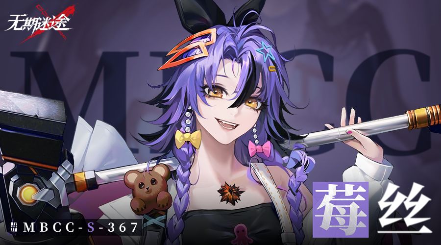 【禁闭者档案】莓丝 | 新城武器锻造师