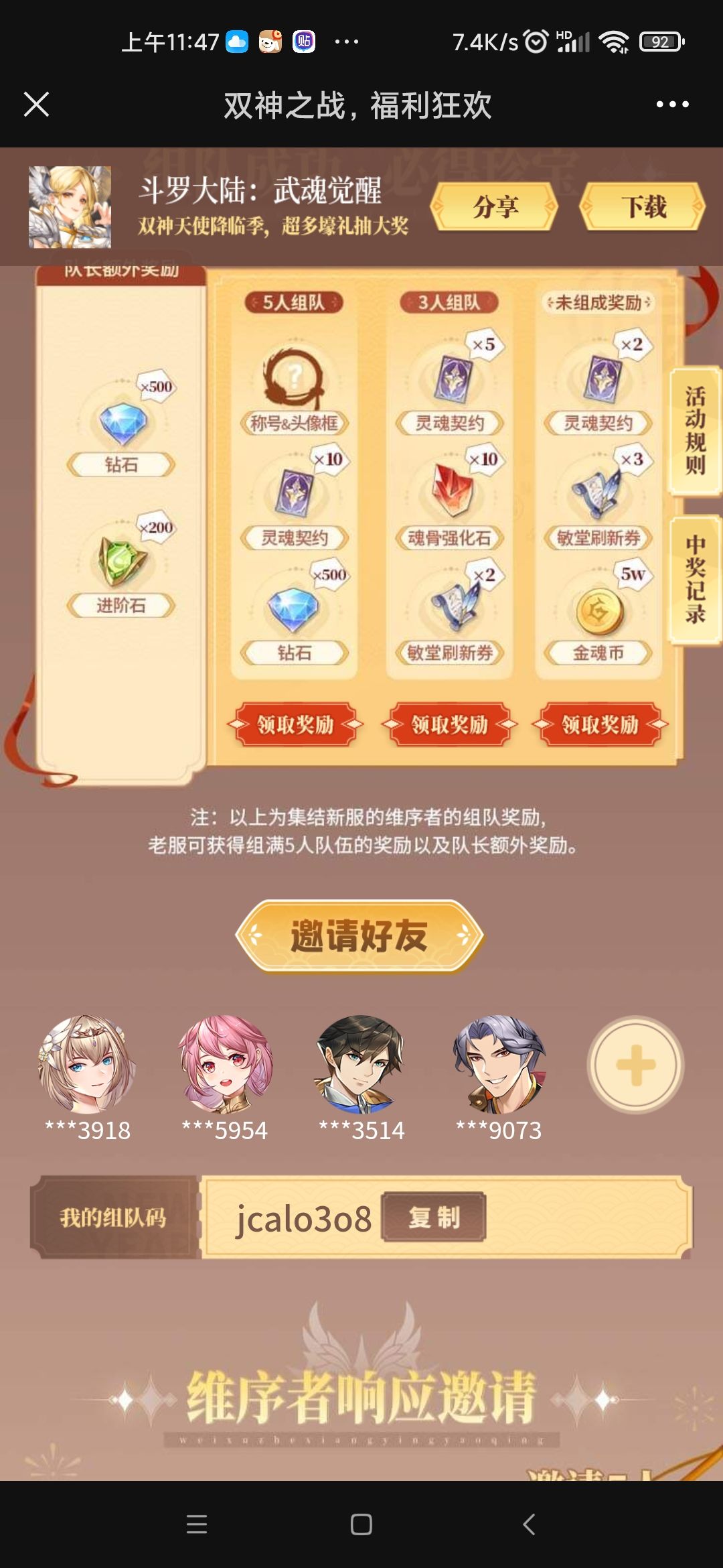 就差一个啦!兄弟们 来组队 1