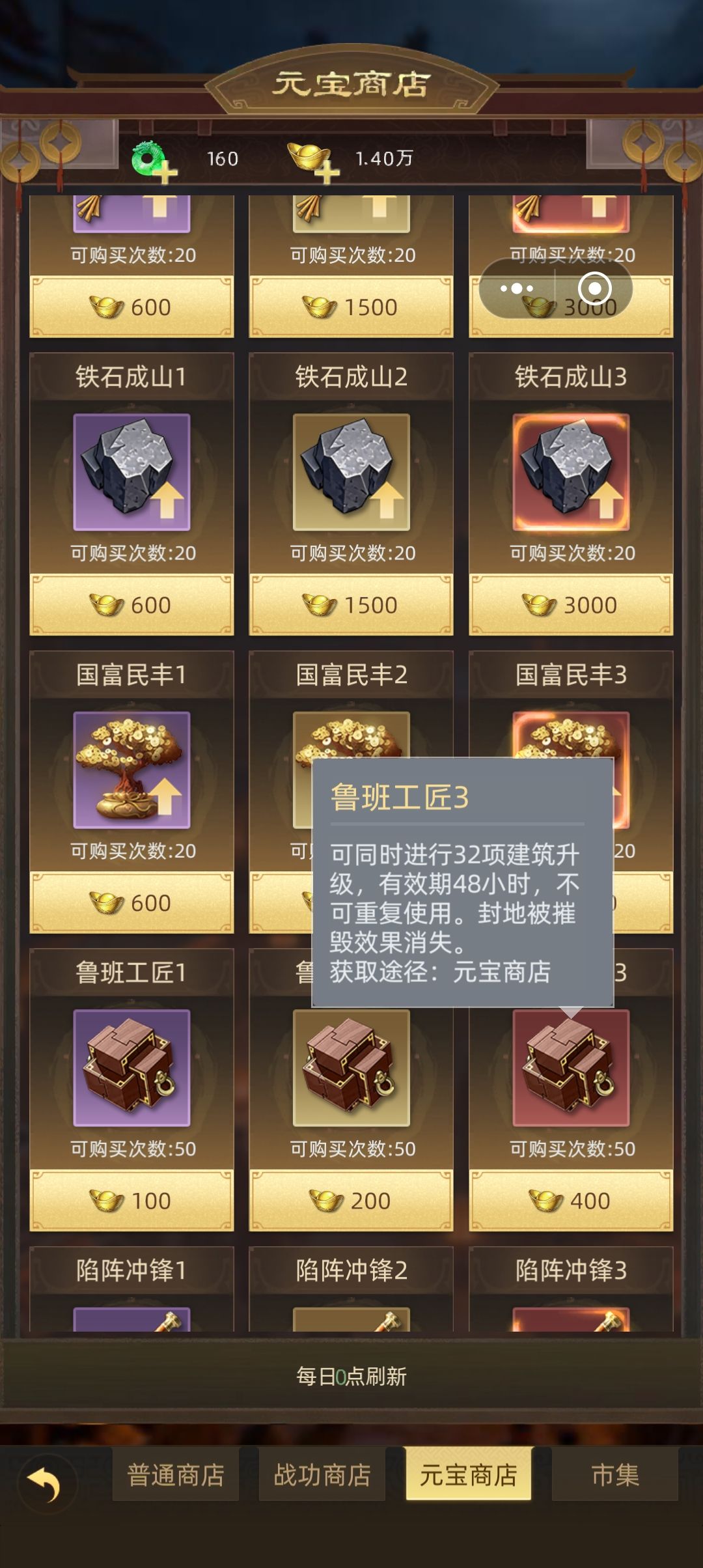 商城攻略 15