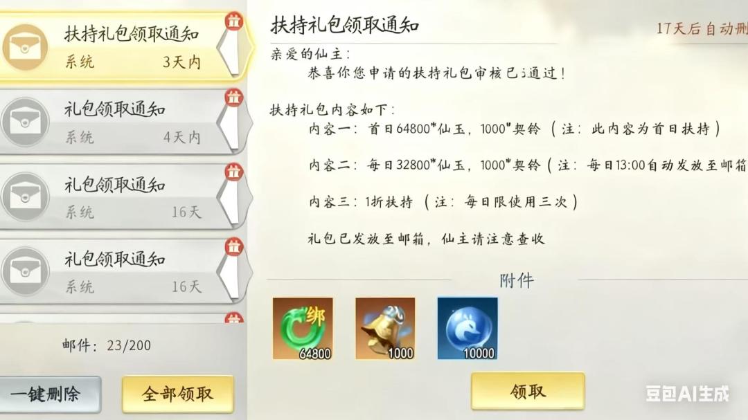 仙遇新增兑换码 1