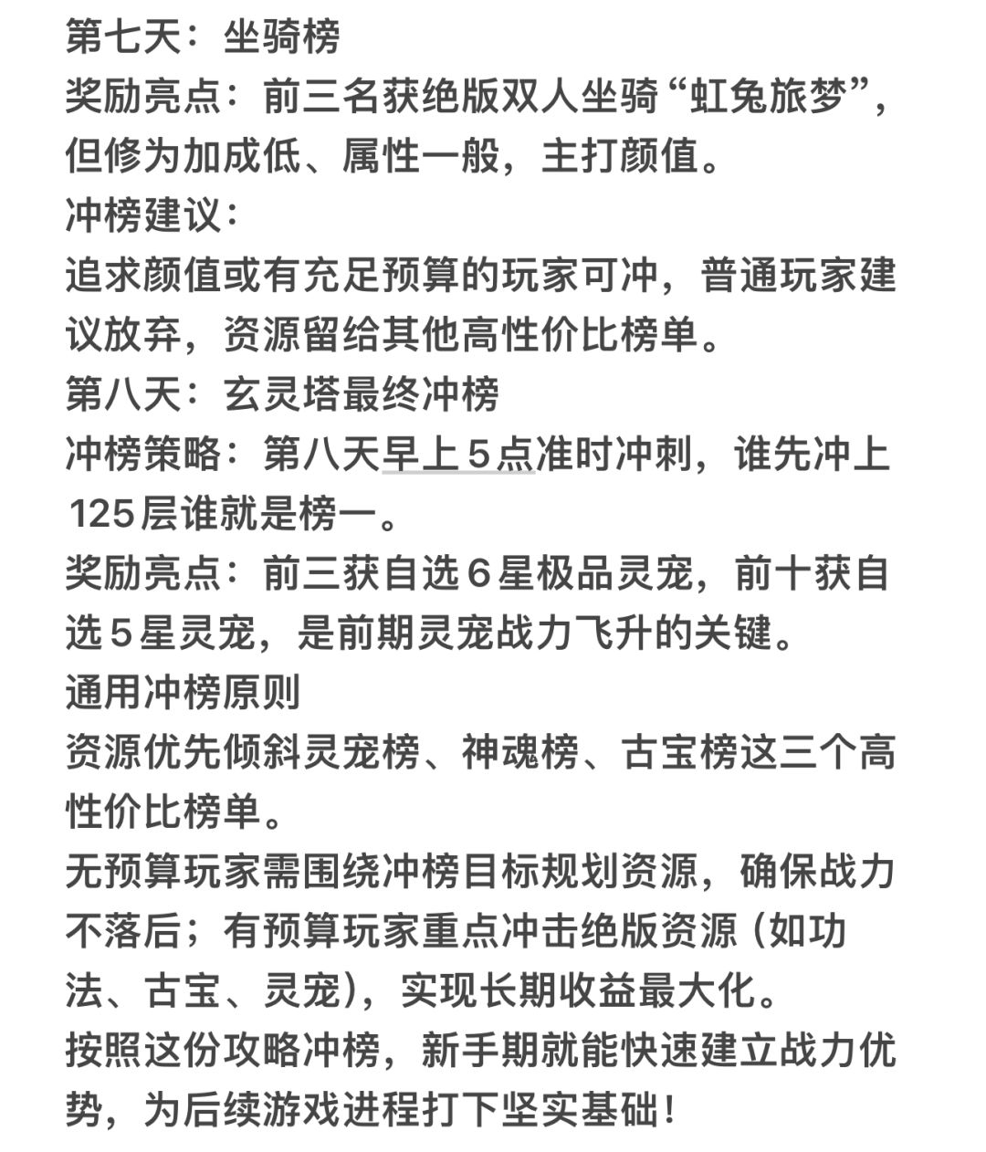 仙遇开服冲榜攻略,一步到位,直接抄作业! 3