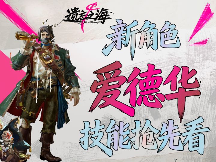 【闹海攻略】新活动及爱德华技能省流速览截图