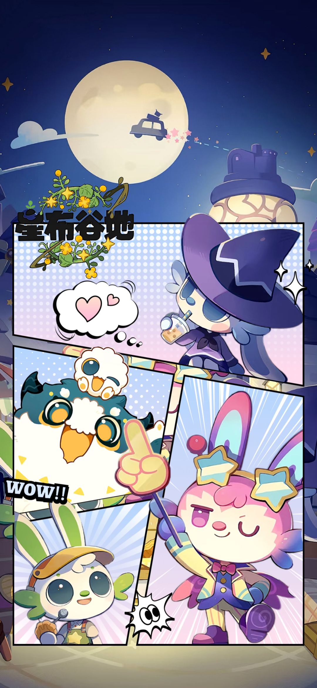 星布谷地首测定档啦🎉🎉 2