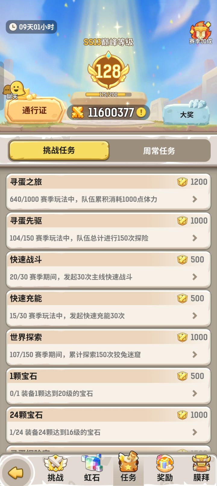 还有九天,能到200级吗?截图