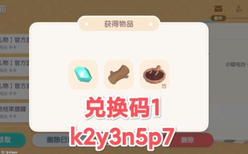 5.11心动小镇兑换码和萤石溜溜橡木具体位置