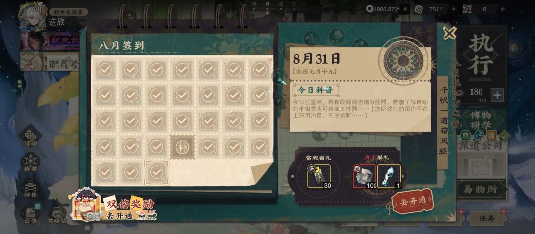 八月满签 1