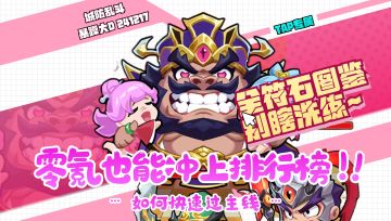 💖全符石图鉴💖零氪也能冲上排行榜⭐之如何快速过主线💯