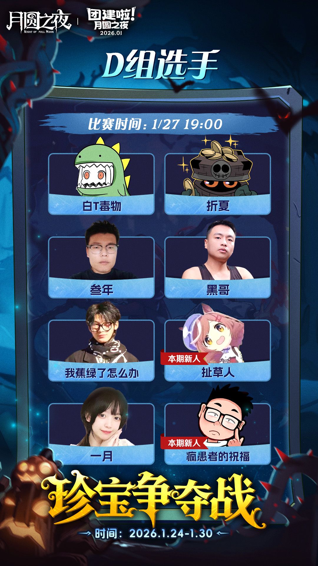 1 月主播团建赛 Day3 3