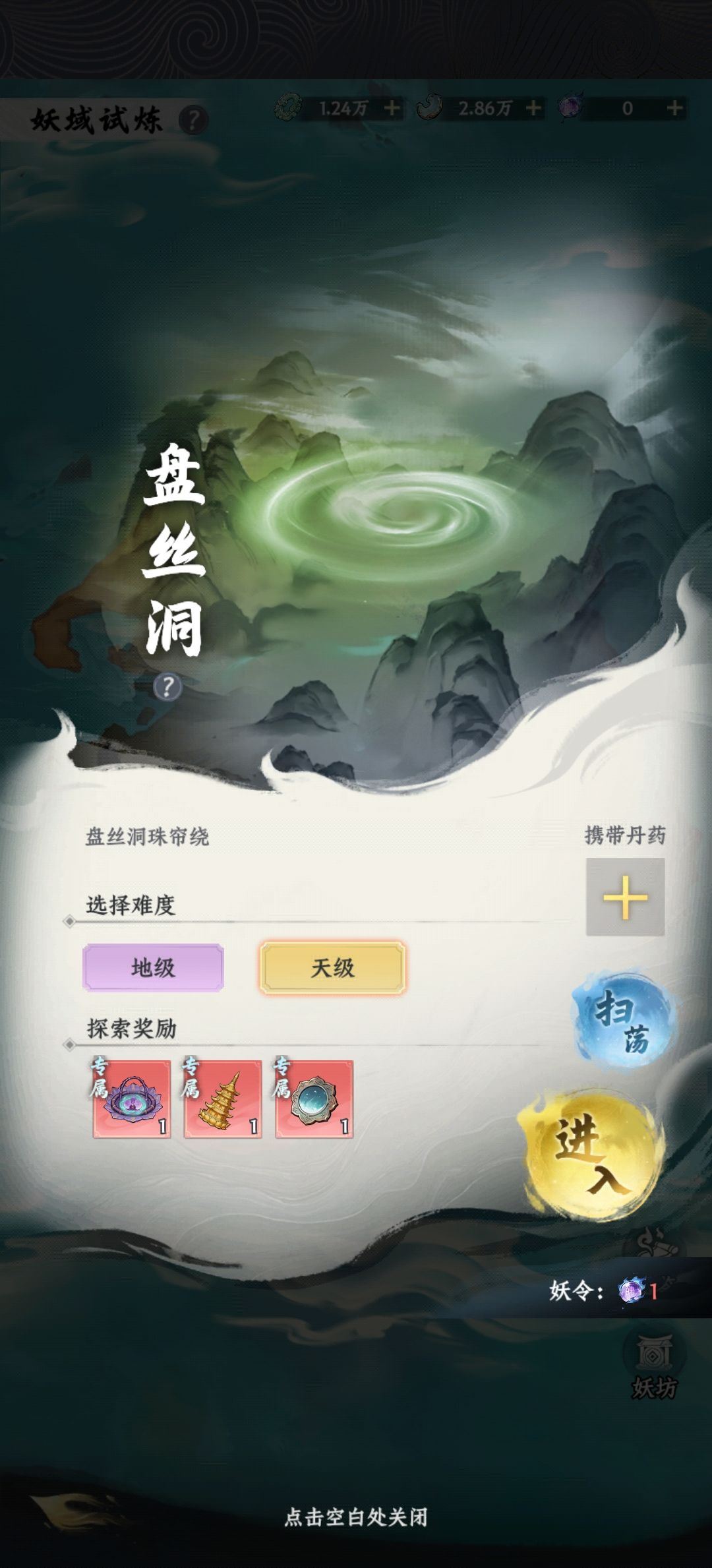 关于妖域扫荡问题 1