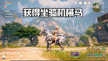 荒野起源：清理据点打BOSS解救被困的玛卡，获得坐骑机械马！