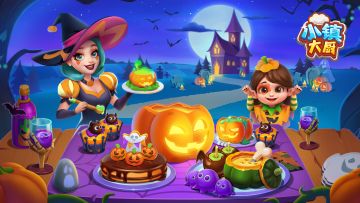【活动更新】万圣诡趣厨房限时营业！