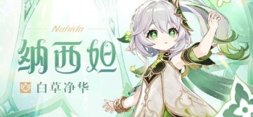 3.6卡池抽取优先级分析！纳西妲、妮露、白术和甘雨究竟值不值得抽？