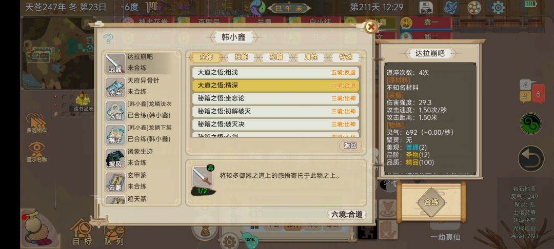符修大哥寄托的大道之悟是哪个啊 1