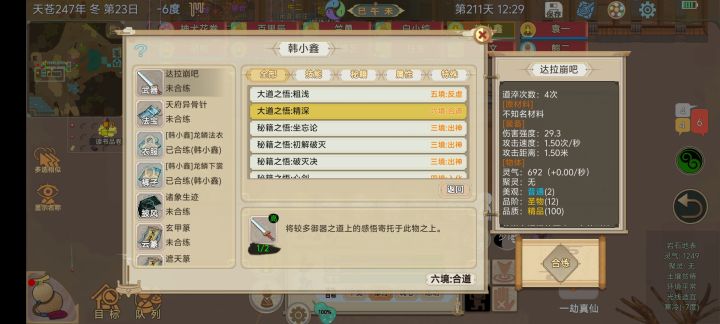 符修大哥寄托的大道之悟是哪个啊截图