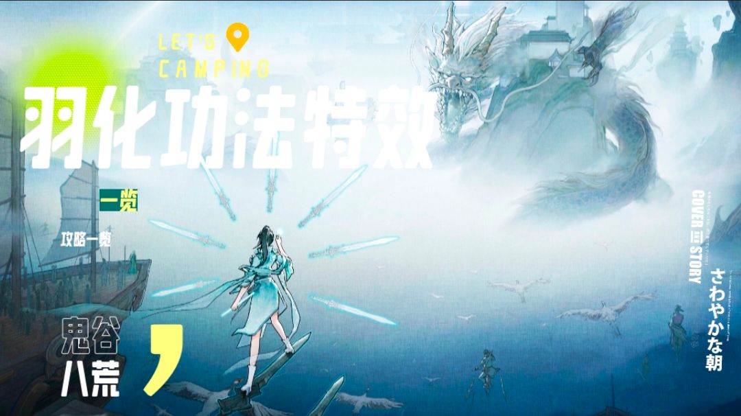 羽化后解锁的双倍普攻所有功法特效提前一览（仅供参考）截图