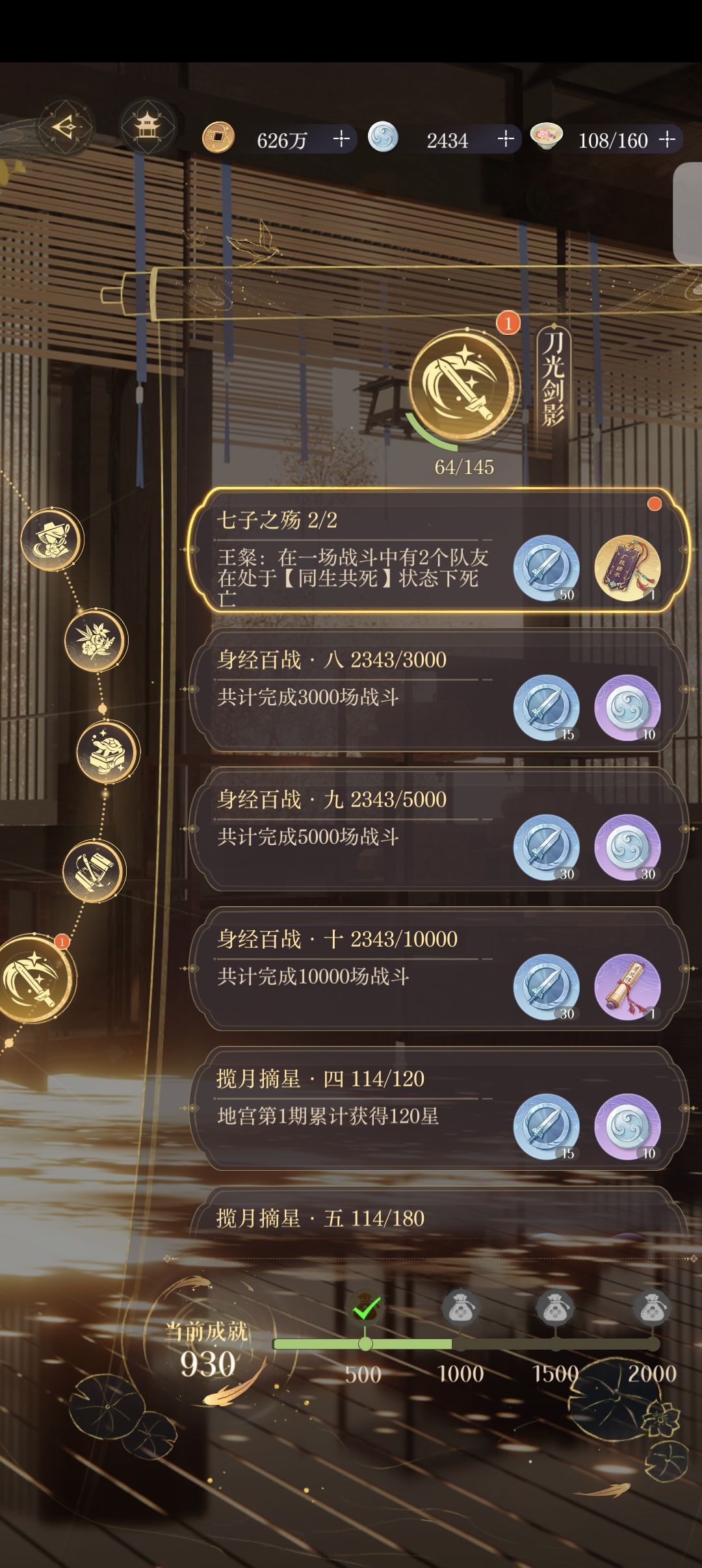 隐藏成就截图