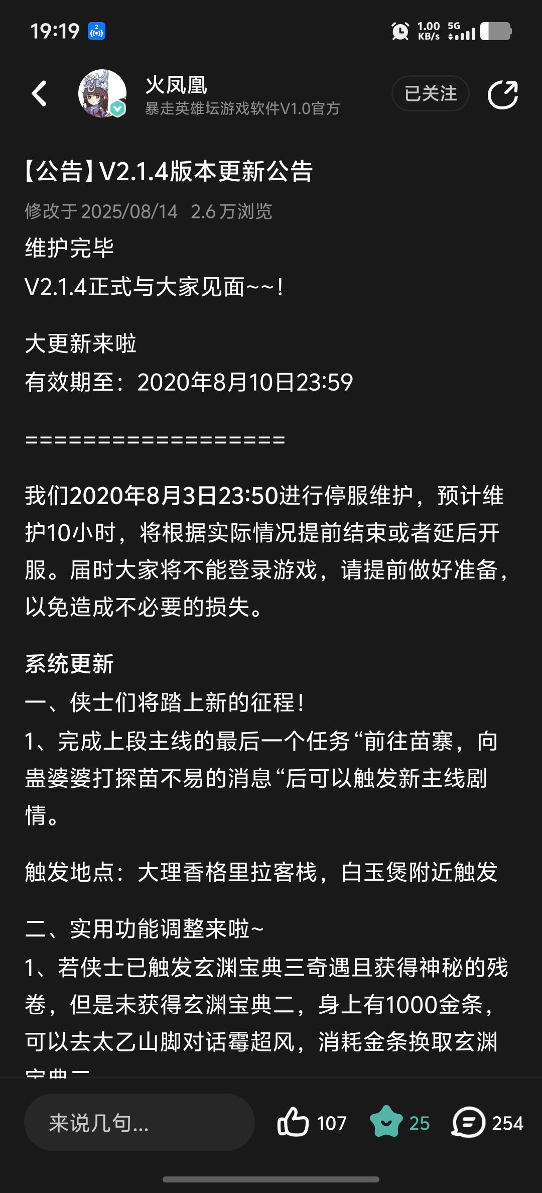 主线何时更 1