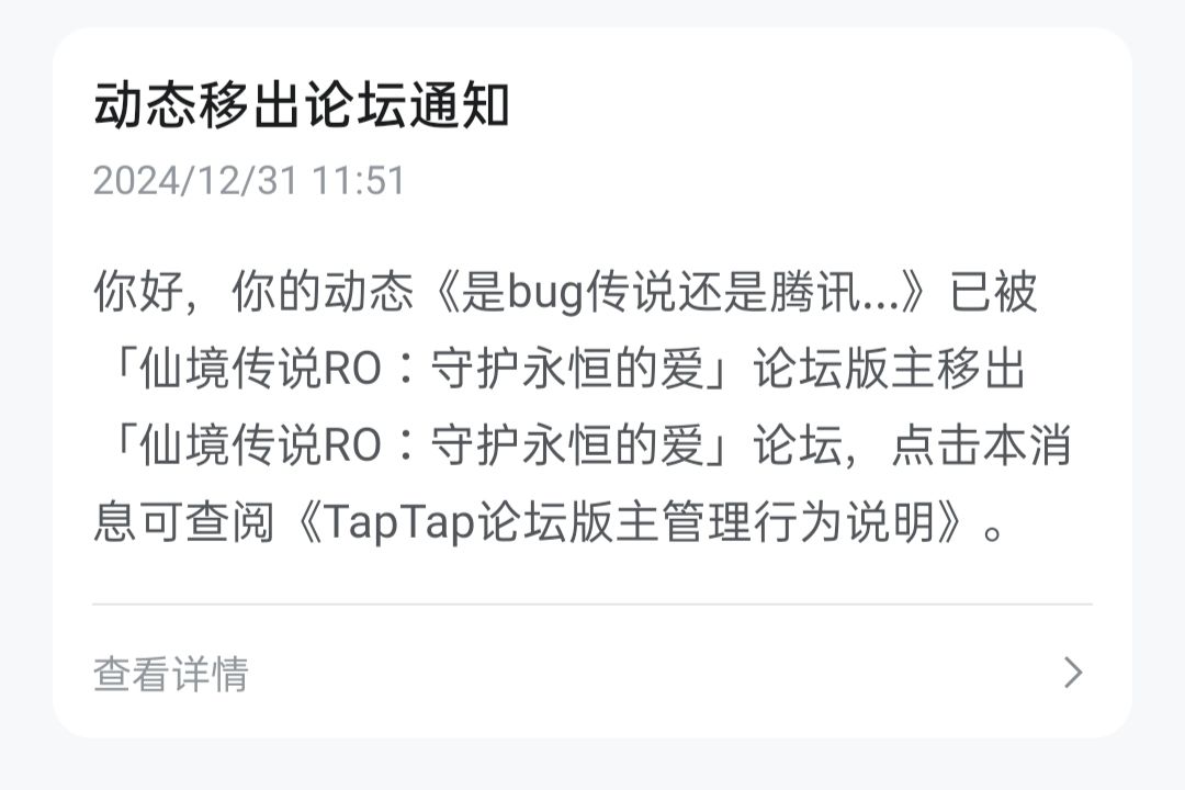 告知,帖子被移出论坛 2