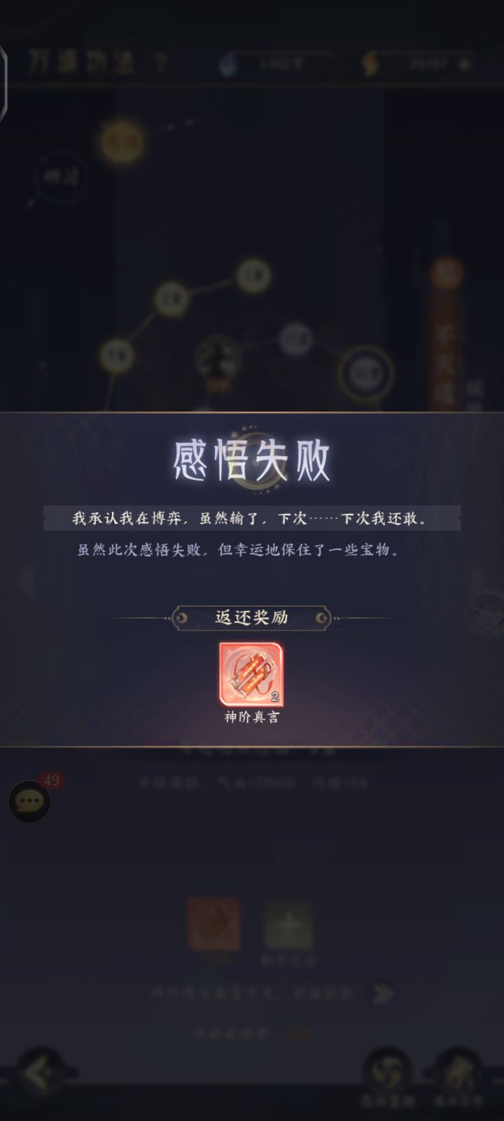 吐槽功法升阶截图