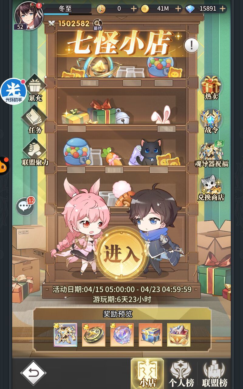明天活动一览截图