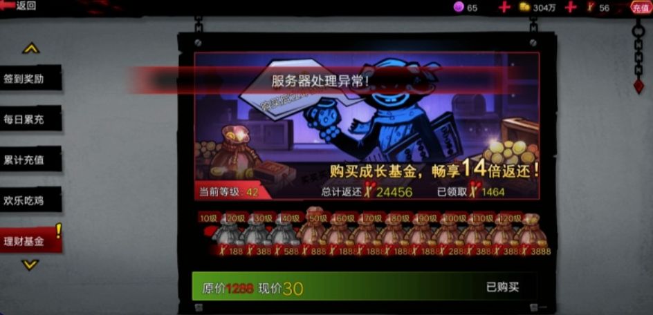 火柴人联盟2领取不了火柴 1