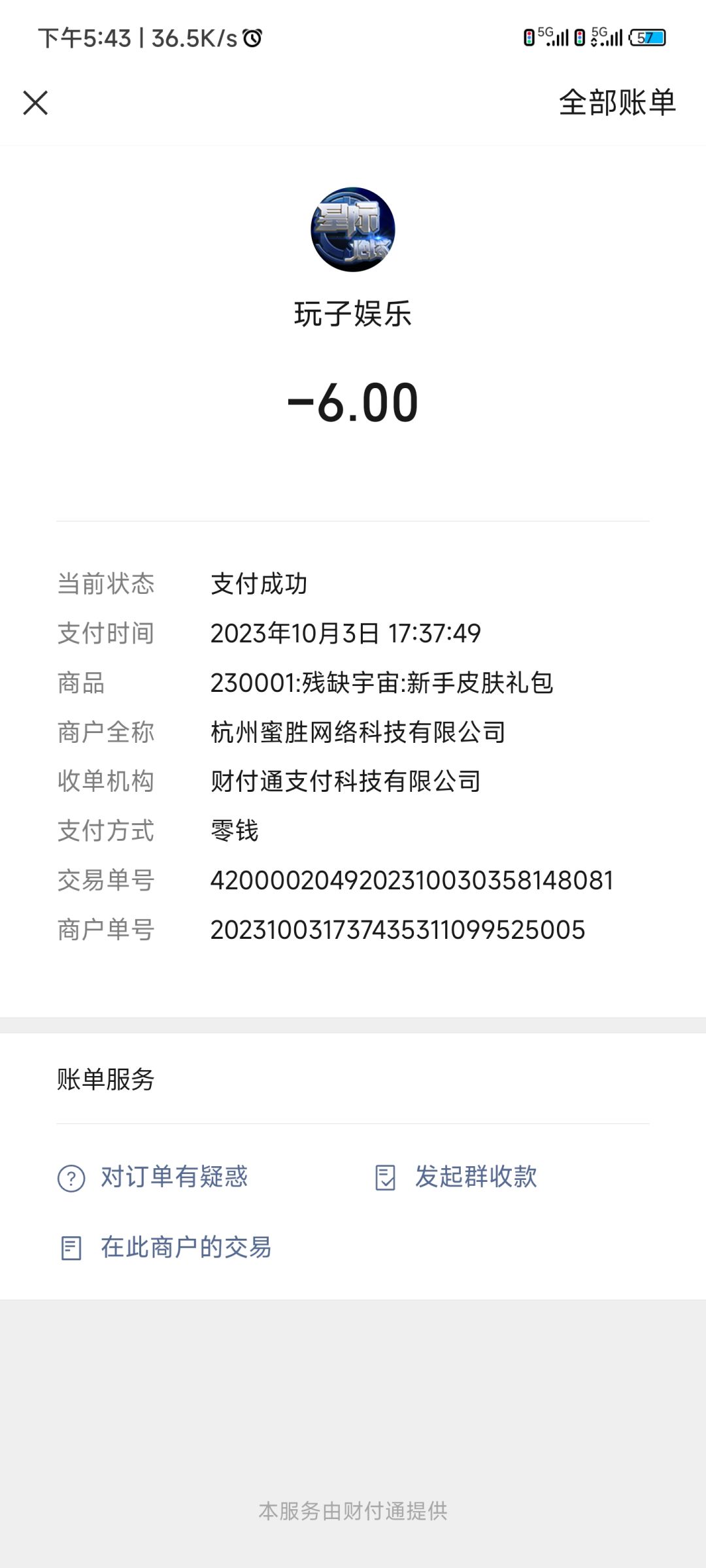 付款时游戏闪退会导致付了钱没买成 2