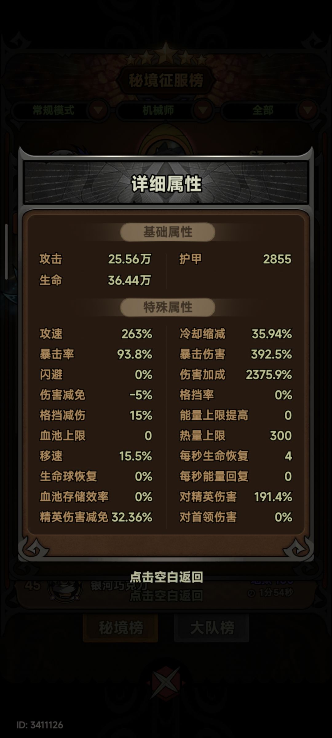 伤害加成 2