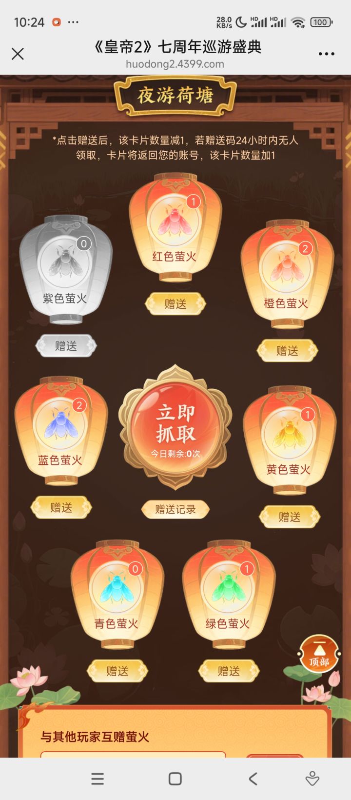 求一个紫色萤火截图