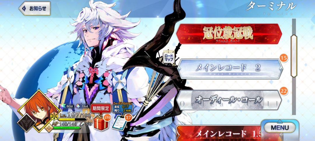 fgo终章 12