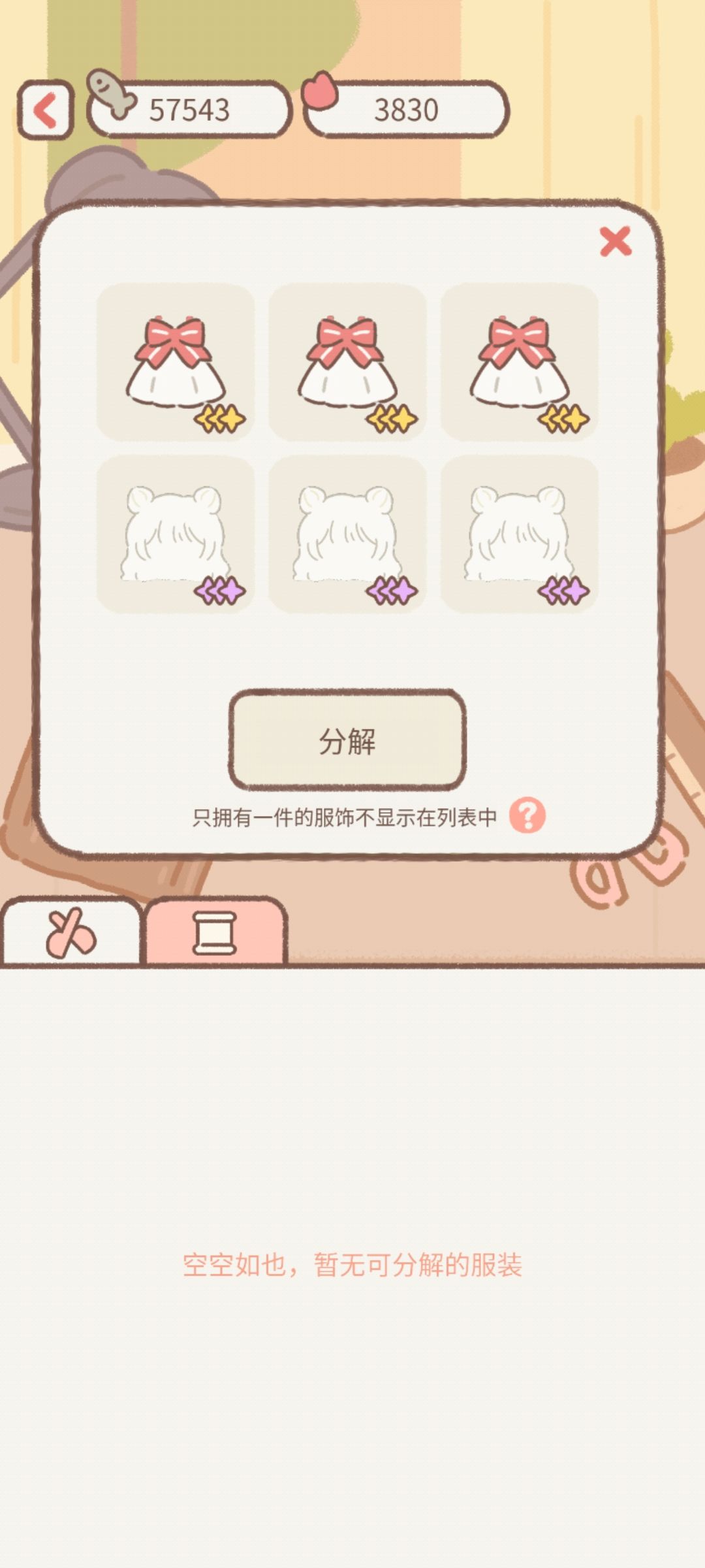遇见你的猫工作室玉贝获取攻略～
是不是还在冲量来制作衣服？
加上玉贝直接一次成功不香吗
直接获取方法就是分解衣服
亲测分解攻略如下～😆
有的小伙伴问为什么分解出来不太一样，是几率不同，分解出来也因人而异
就像抓猫机每个人抓到的东西也不一样
通用公式:3个芙蓉白发+3个其他三星物品截图