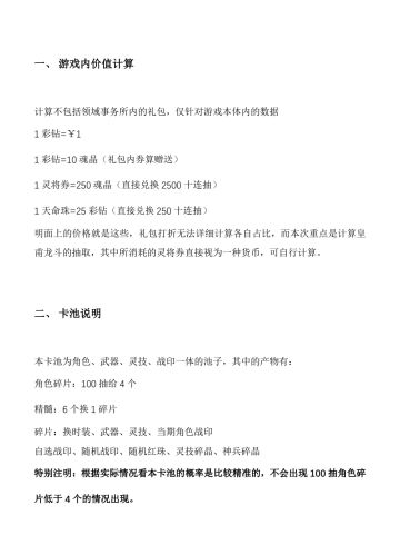 新公告后的龙斗兑换计算！